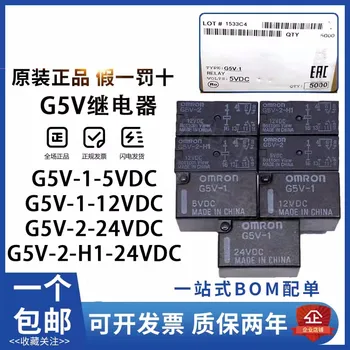10ШТ Ново оригинално реле G5V-1-3VDC G5V-2-5VDC G5V-2-H1-5VDC G5V-1 2-H1-5VDC 12VDC 24VDC 3V 9V 48V DC24V G5V-1-T90-5VDC G6V-1D