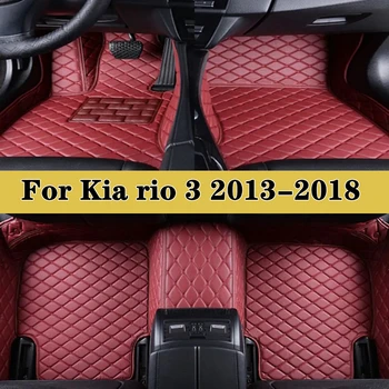 Автомобилни накладки за краката Kia Rio 3 2013-2018 Защитна подплата, изработени по поръчка Кожени аксесоари за интериора на колата, постелки за автомобил мокет