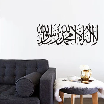 Ислямска калиграфия Стикер на стената с арабски изкуство Цитат на Стикер на стената е Подвижна стикер декор най-високо качество 2019 най-добра цена