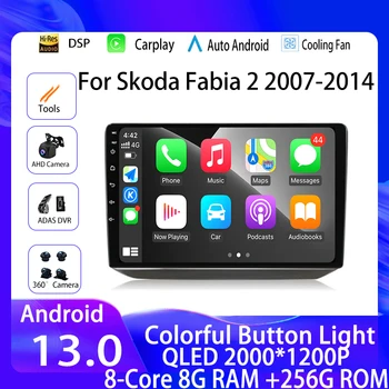 Android 13 Автомагнитола за Skoda Fabia 2 2007-2014 Мултимедийна Навигационна GPS 4G WIFI Carplay Android Авто Плейър Carplay2 Din
