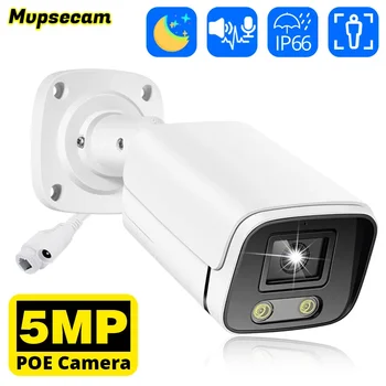 5-Мегапикселова IP Камера POE за наблюдение на HD Аудио 48V Или POE DC 12V Цвят на Куршум за Нощно Виждане Водоустойчива Камера Видеонаблюдение за НРВ