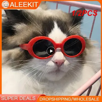 1 / 2 ЕЛЕМЕНТА 4 цвята Стръмни стоки за домашни любимци Кръгли слънчеви очила за котки, за да отразява точки за малки кучета, реквизит за снимки на котки и домашни любимци, Аксесоари