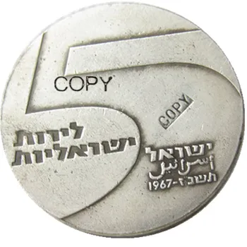 1967 Израел, 5-та годишнина на независимостта, монети-копие със сребърно покритие
