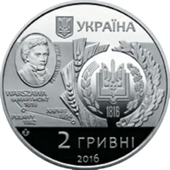 Украйна 2016 2 200-годишнината на Металист държавен аграрен университет Възпоменателна монета 31 мм